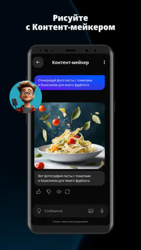 GIGA — чат с ИИ-персонажами screenshot