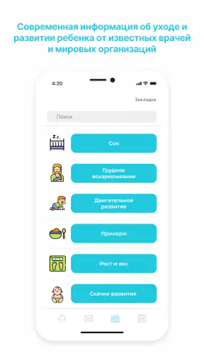 GoodMama Все о детях 0-3х лет screenshot
