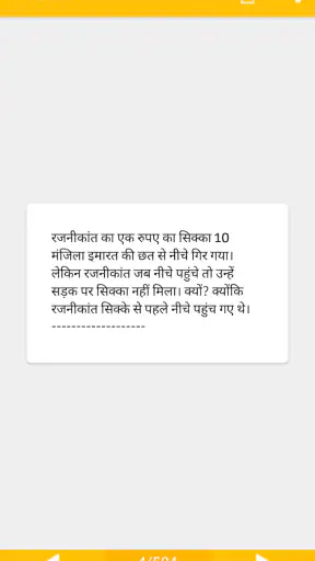 Hindi Jokes | हिन्दी चुटकुले screenshot