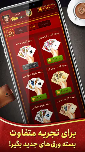 Hokm حکم آنلاین: پاسور بازی screenshot