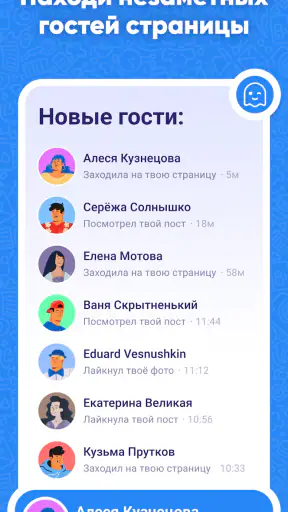 Hugly Гости ВК, Шпион Лайков screenshot