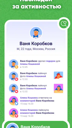 Hugly Гости ВК, Шпион Лайков screenshot