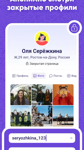 Hugly Гости ВК, Шпион Лайков screenshot