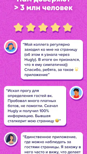 Hugly Гости ВК, Шпион Лайков screenshot
