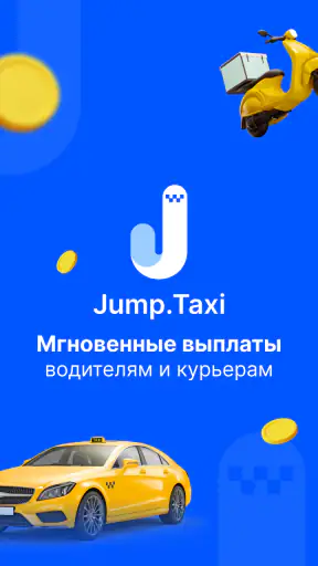 Jump.Taxi—моментальные выплаты screenshot