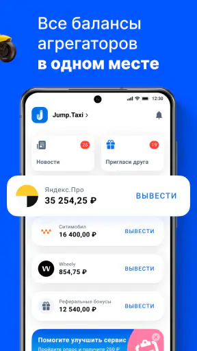 Jump.Taxi—моментальные выплаты screenshot