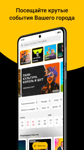 Kassir.ru: все билеты и афиши screenshot