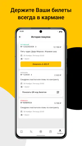 Kassir.ru: все билеты и афиши screenshot