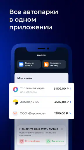 MOZEN – Моментальные выплаты screenshot