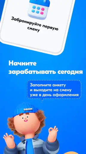 Ozon Job screenshot