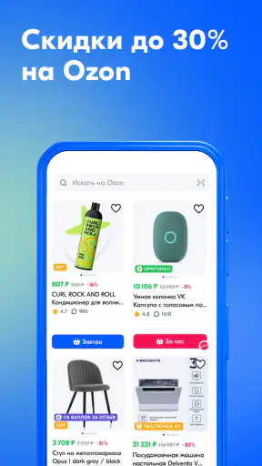 Ozon Банк: выгодные покупки screenshot