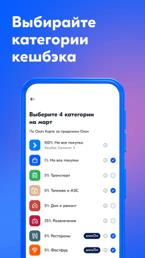 Ozon Банк: выгодные покупки screenshot