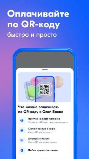 Ozon Банк: выгодные покупки screenshot