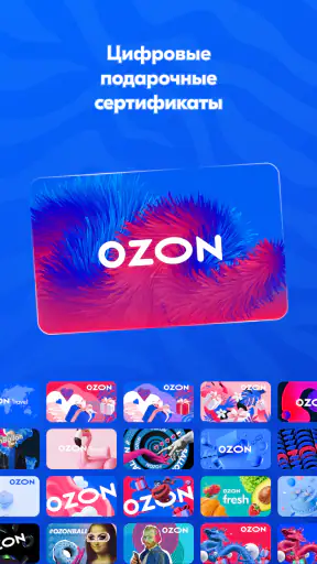 OZON: товары, одежда, билеты screenshot