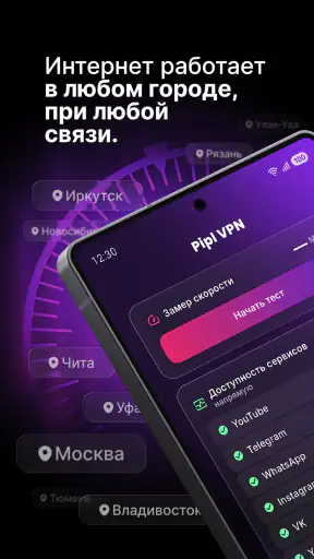 Pipl VPN: рабочий впн screenshot