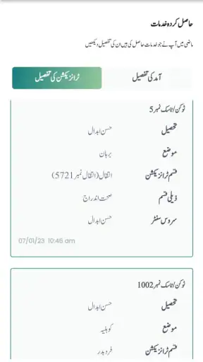 Punjab Zameen screenshot