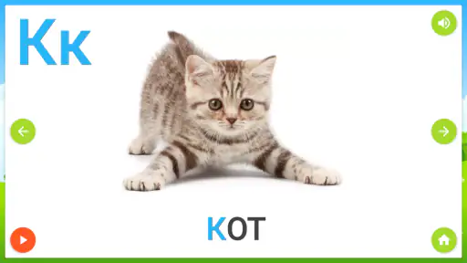 Russian alphabet for kids screenshot