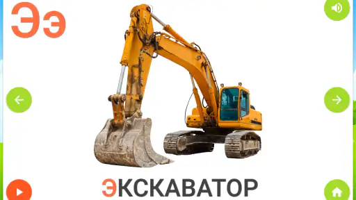 Russian alphabet for kids screenshot