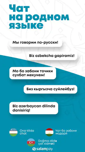SalamPay - Денежные переводы screenshot