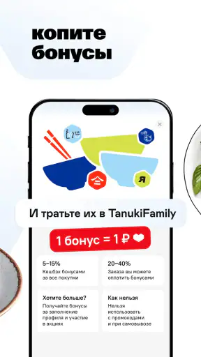 TanukiFamily — доставка еды screenshot