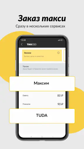 Taxsee: заказ такси screenshot
