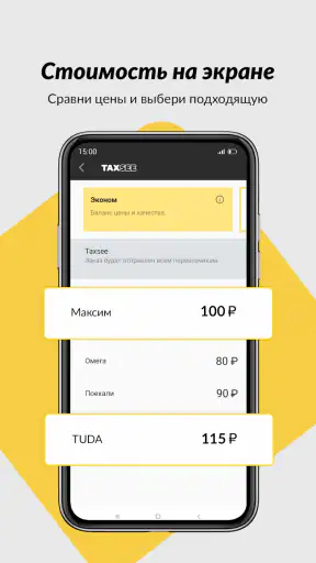 Taxsee: заказ такси screenshot