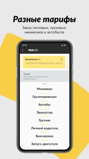 Taxsee: заказ такси screenshot
