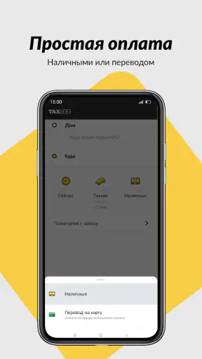 Taxsee: заказ такси screenshot
