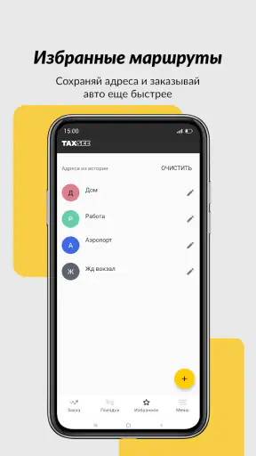 Taxsee: заказ такси screenshot