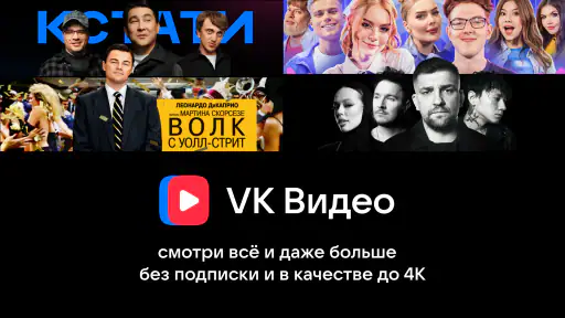 VK Видео для Android TV screenshot