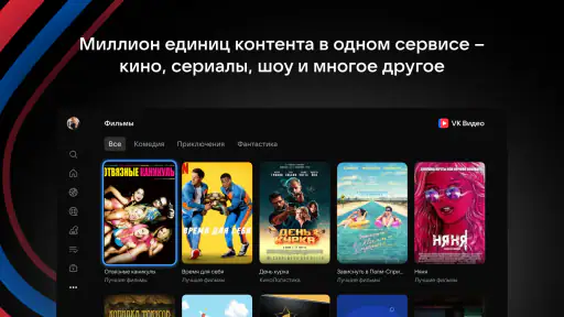 VK Видео для Android TV screenshot