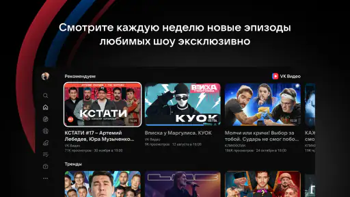 VK Видео для Android TV screenshot
