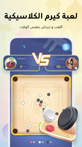WePlay (ويبلاي) - ألعاب ودردشة screenshot