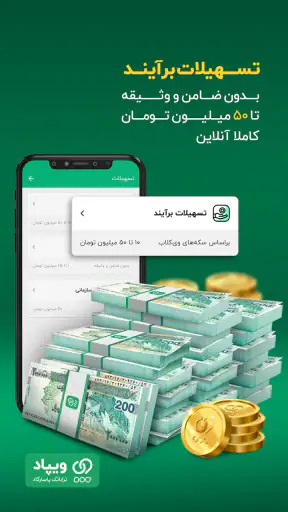 Wepod | ویپاد screenshot