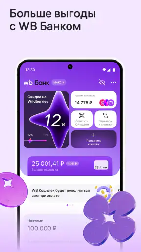 Wildberries screenshot