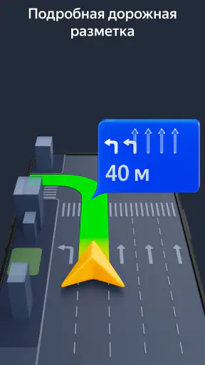 Yandex Navigator screenshot