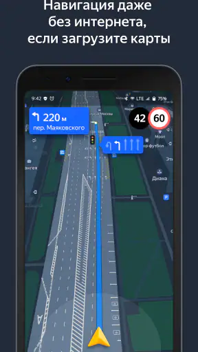 Yandex Navigator screenshot