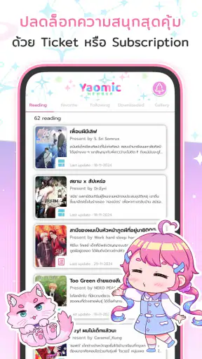 Yaomic แอปการ์ตูนและนิยายวาย screenshot