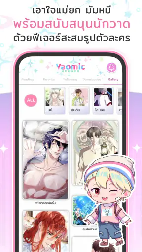 Yaomic แอปการ์ตูนและนิยายวาย screenshot