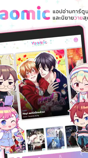 Yaomic แอปการ์ตูนและนิยายวาย screenshot