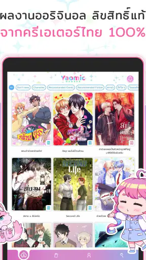 Yaomic แอปการ์ตูนและนิยายวาย screenshot