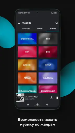 Zaycev.net: музыка для каждого screenshot