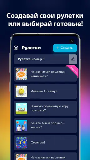 А4 Колесо фортуны screenshot