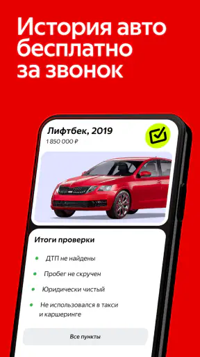 Авто.ру: купить и продать авто screenshot