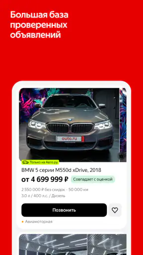 Авто.ру: купить и продать авто screenshot