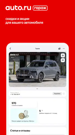 Авто.ру: купить и продать авто screenshot