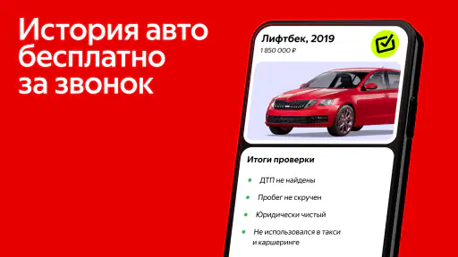 Авто.ру: купить и продать авто screenshot