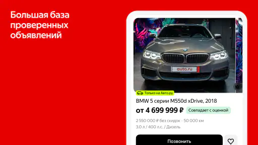 Авто.ру: купить и продать авто screenshot