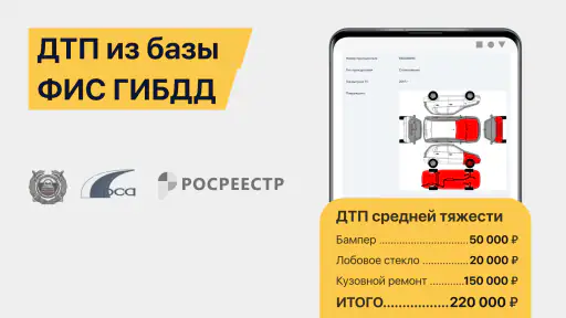 АвтоЭксперт - проверка авто screenshot