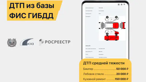 АвтоЭксперт - проверка авто screenshot